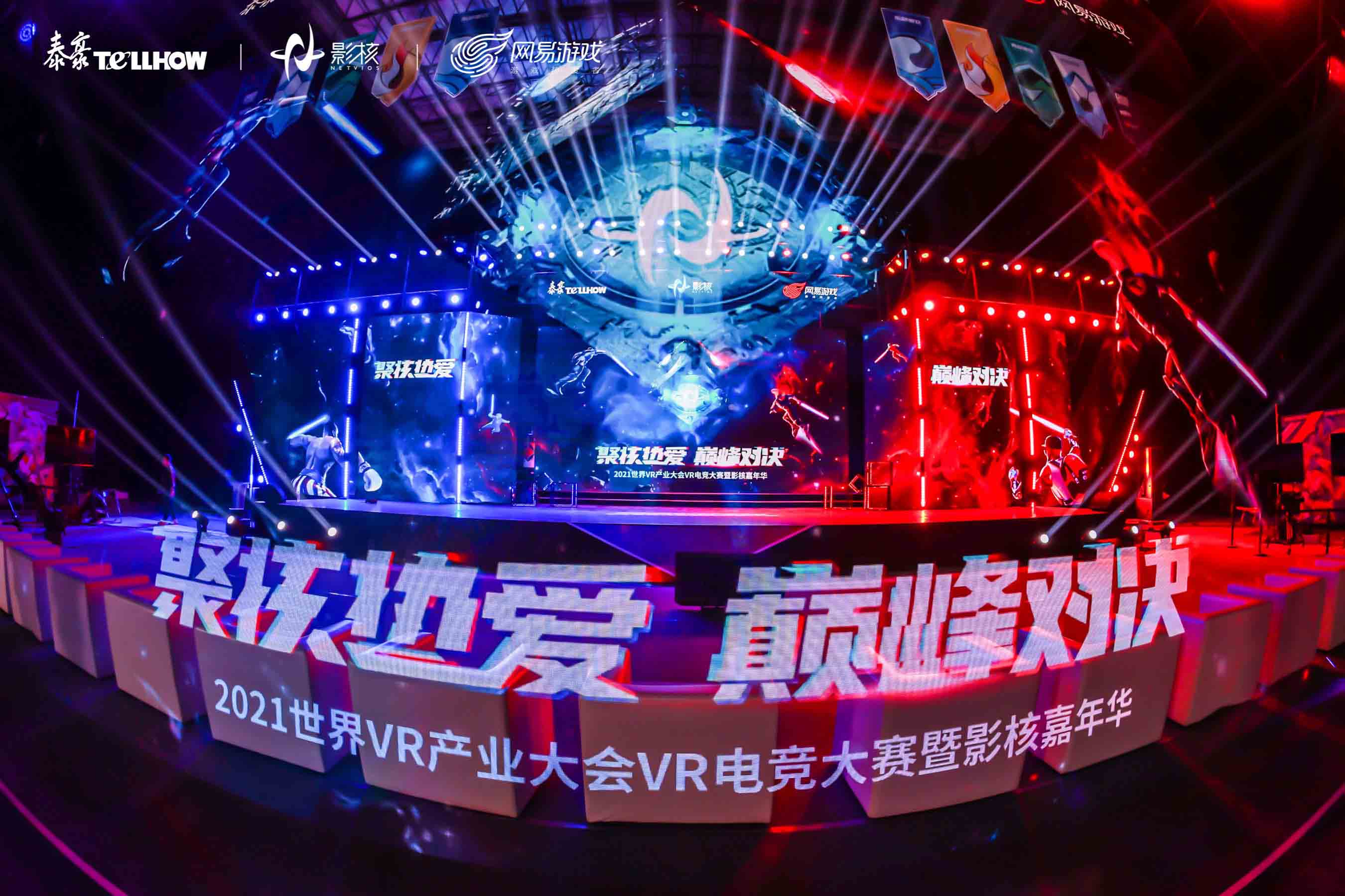 2021世界VR产业大会VR电竞大赛圆满落幕，VR+电竞生态链效能显现