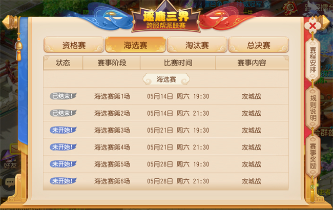奖励全面升级,《梦幻西游》手游逐鹿三界跨服帮派联赛海选赛火热进行