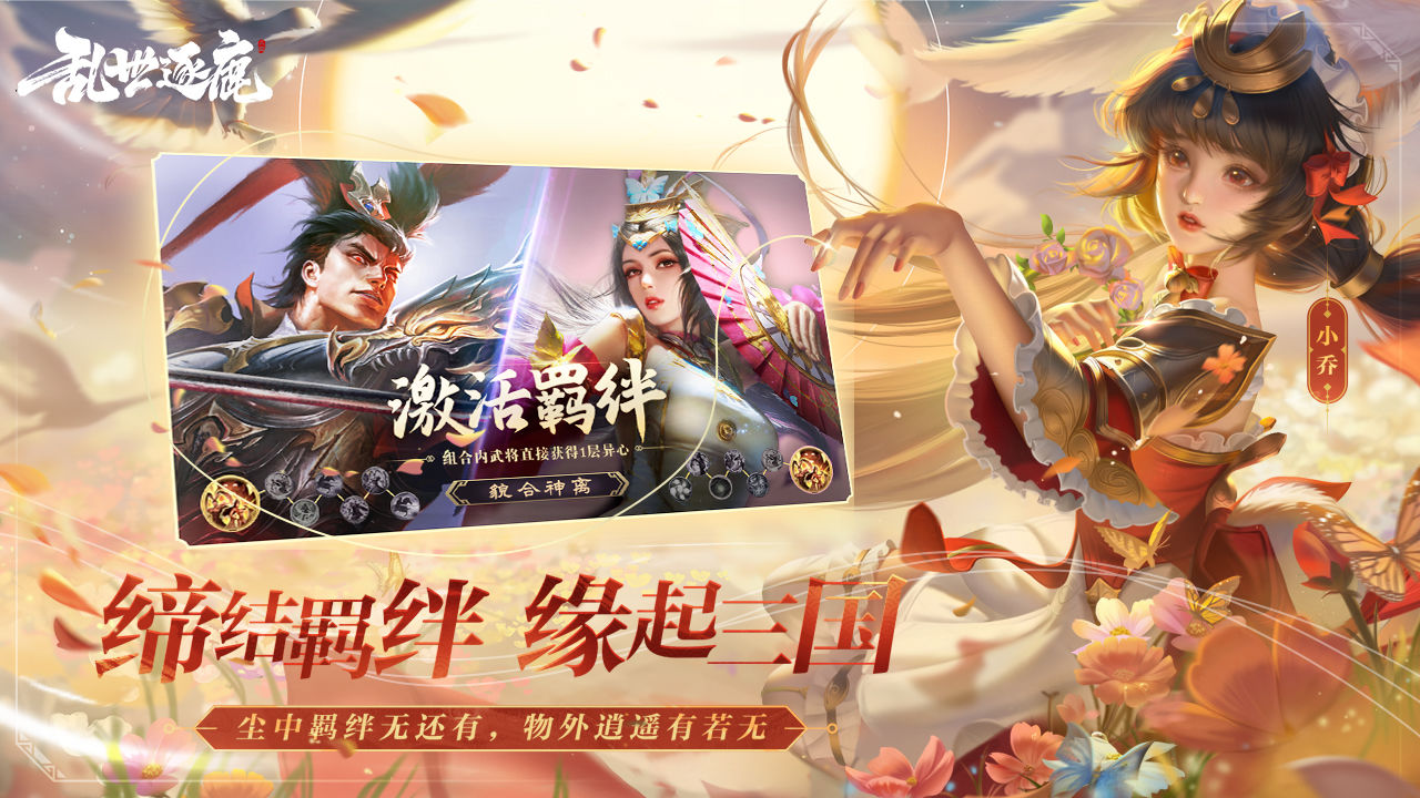 《乱世逐鹿》PC电脑版怎么玩？模拟器多开及键位设置、流畅运行教程