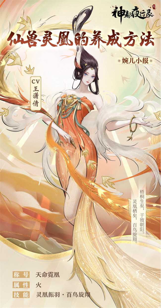 足乱浮云翱翔杳冥神都夜行录全新ssr妖灵灵凰即将降临