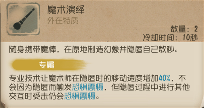 魔术演绎 第五人格 求生者 魔术师高阶攻略来袭 第五人格 官方网站