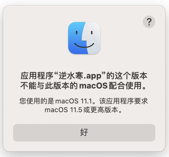 Mac安装常见问题