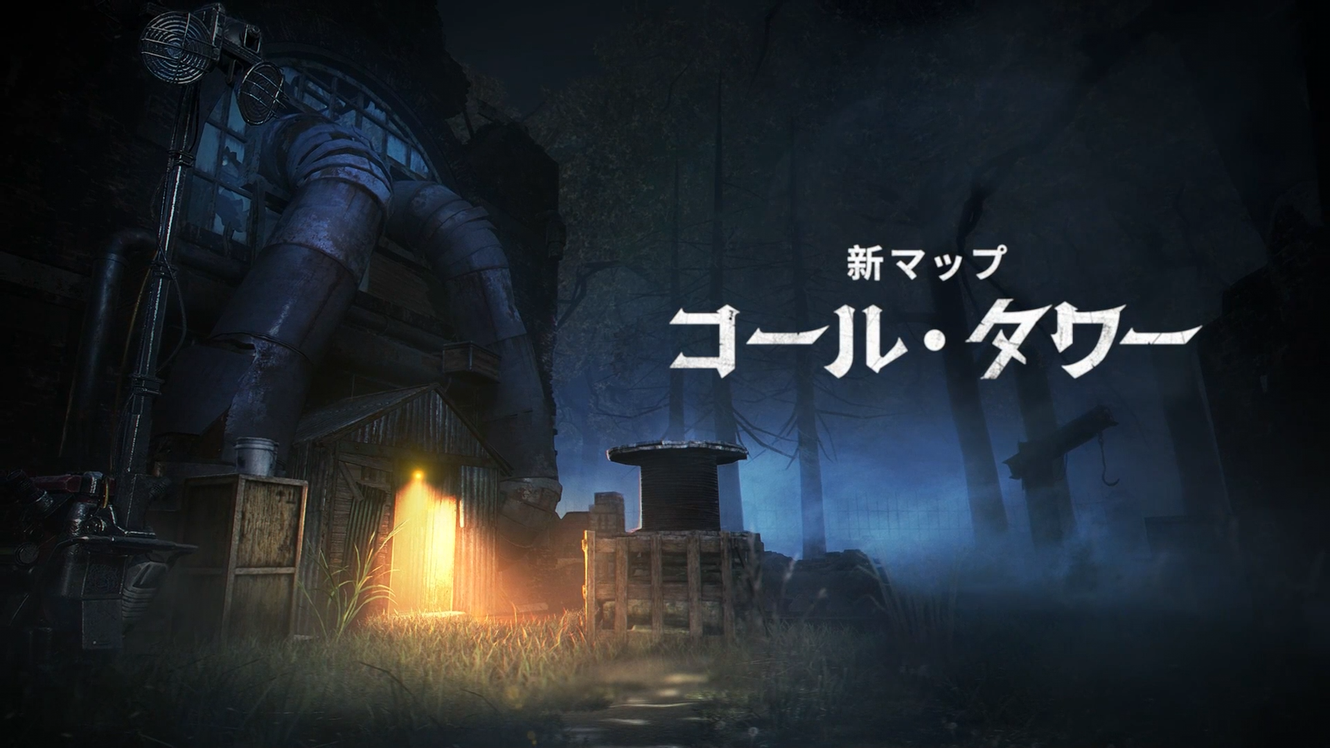 デッドバイデイライト モバイル 配信開始