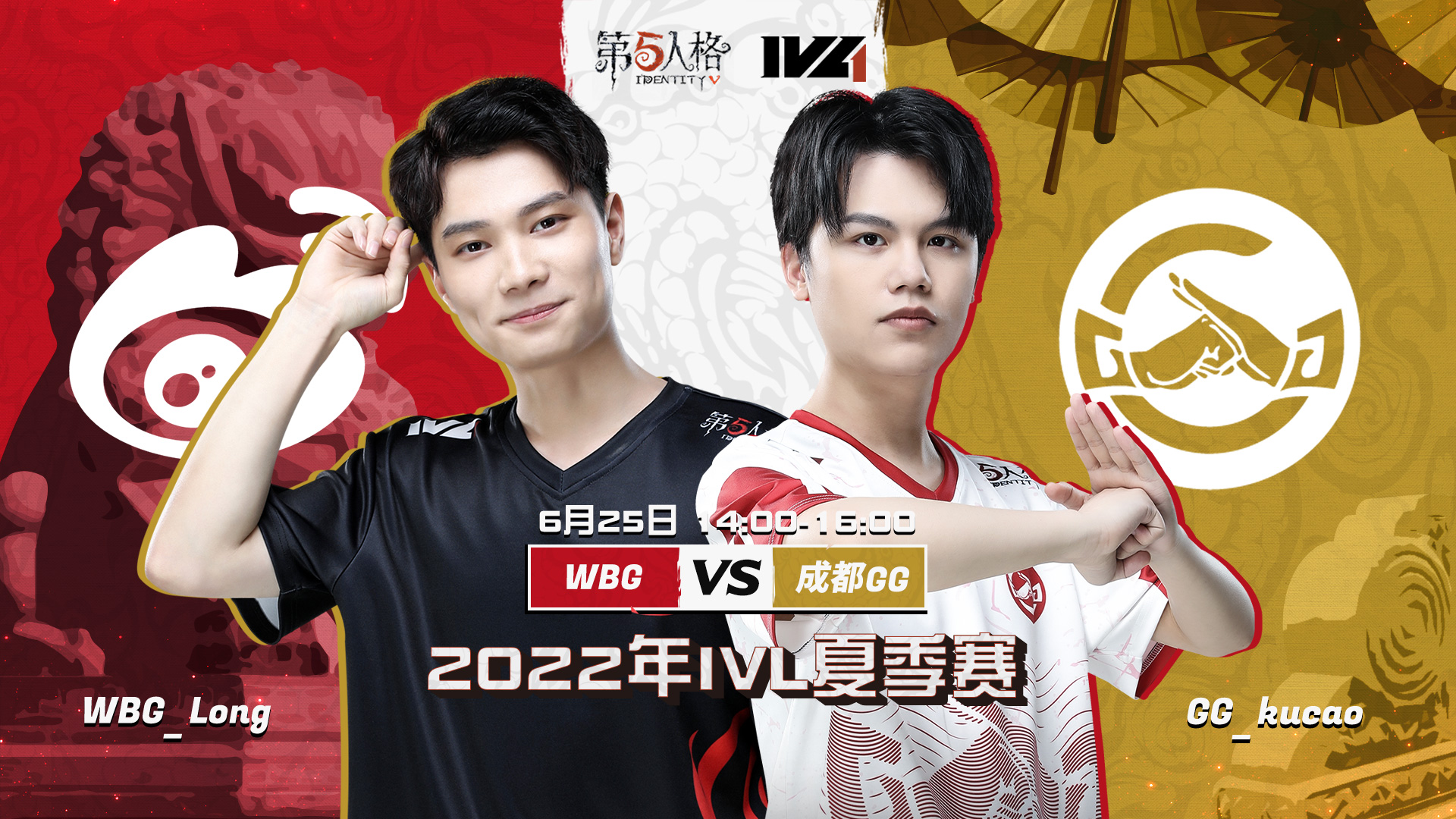 【2022IVL】夏季赛W4D2录像 WBG vs 成都GG