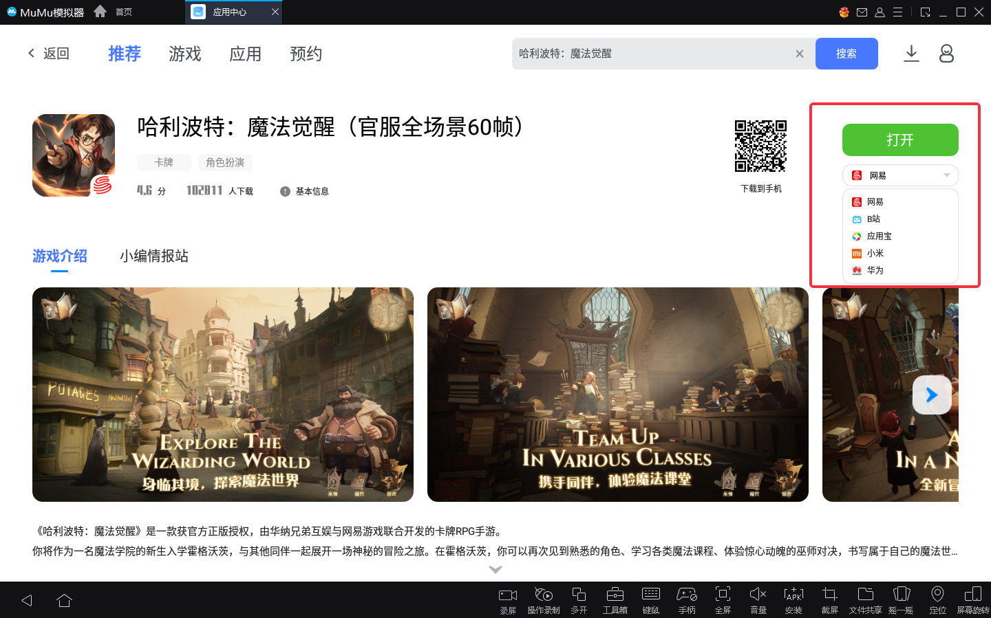《宝石研物语：伊恩之石》PC电脑版怎么玩？模拟器多开及键位设置、流畅运行教程
