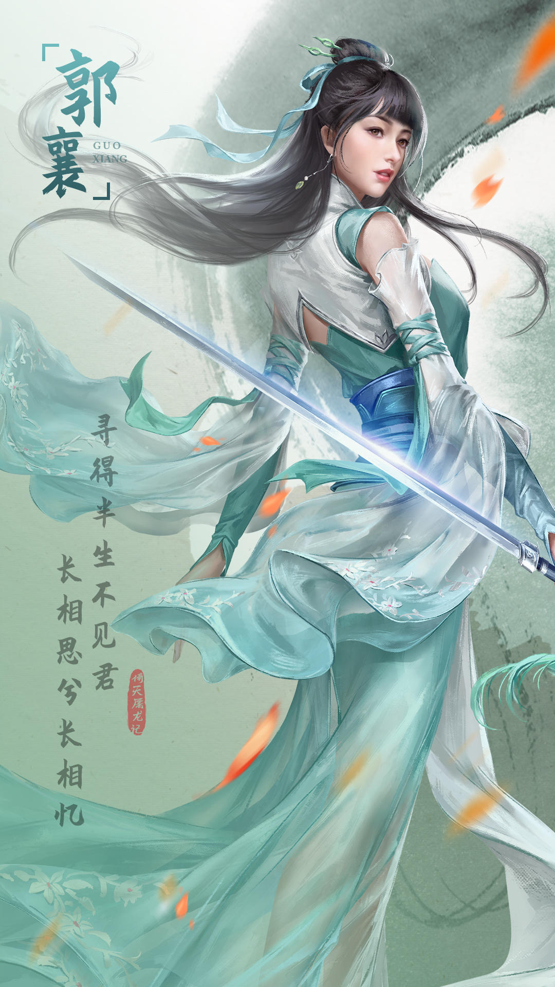 新倚天屠龙记电脑版人物介绍郭襄