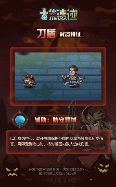 《古荒遗迹》电脑版武器介绍-刀盾