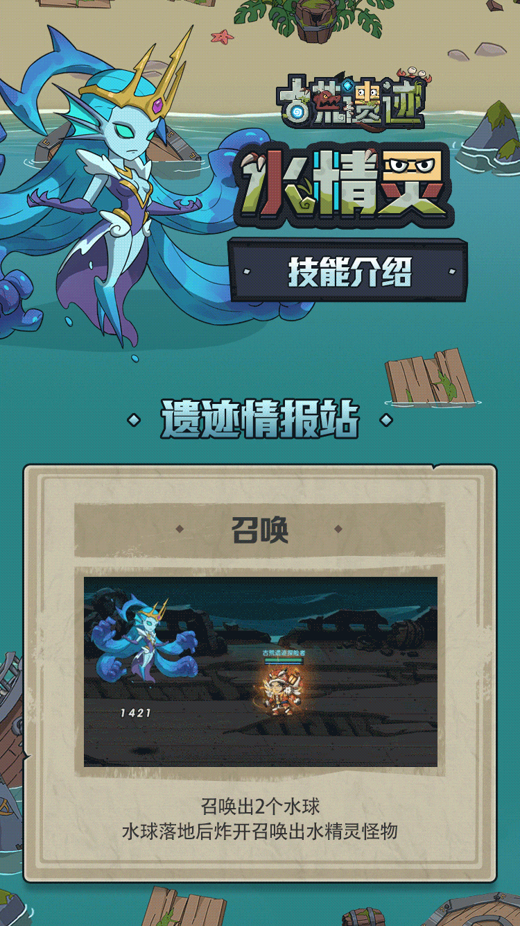 《古荒遗迹》电脑版怪物介绍-水精灵