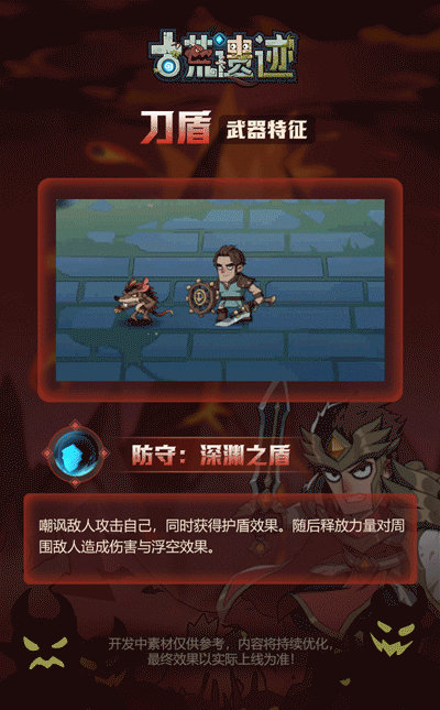 《古荒遗迹》电脑版武器介绍-刀盾