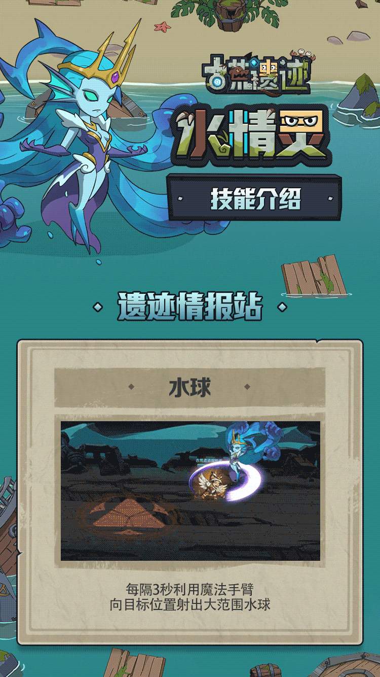 《古荒遗迹》电脑版怪物介绍-水精灵