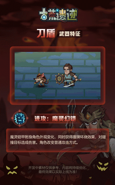 《古荒遗迹》电脑版武器介绍-刀盾
