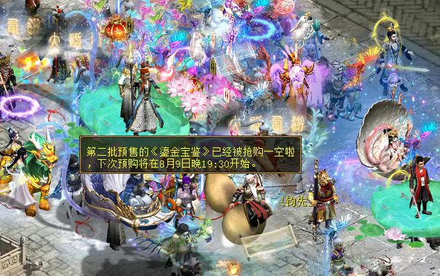 第二批次鎏金宝鉴抢购结束！第三批次8月9日上线！ _ 《大话西游2经典版》官方网站-中国风情义网游官网
