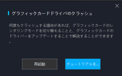 操作中にゲームが何度もクラッシュする場合の解決策