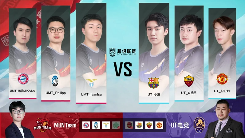 MUN Team vs UT电竞_战队超级联赛第5赛季第一轮