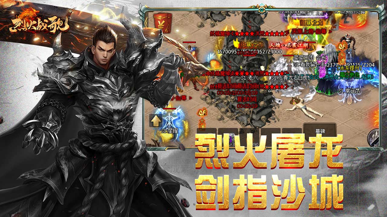 《烈火战歌》电脑玩-游戏介绍