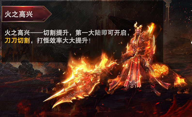 《烈火战歌》电脑玩攻略-火之高兴