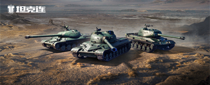 赤色重骑来袭《坦克连》S3赛季：全新C系重坦科技线！