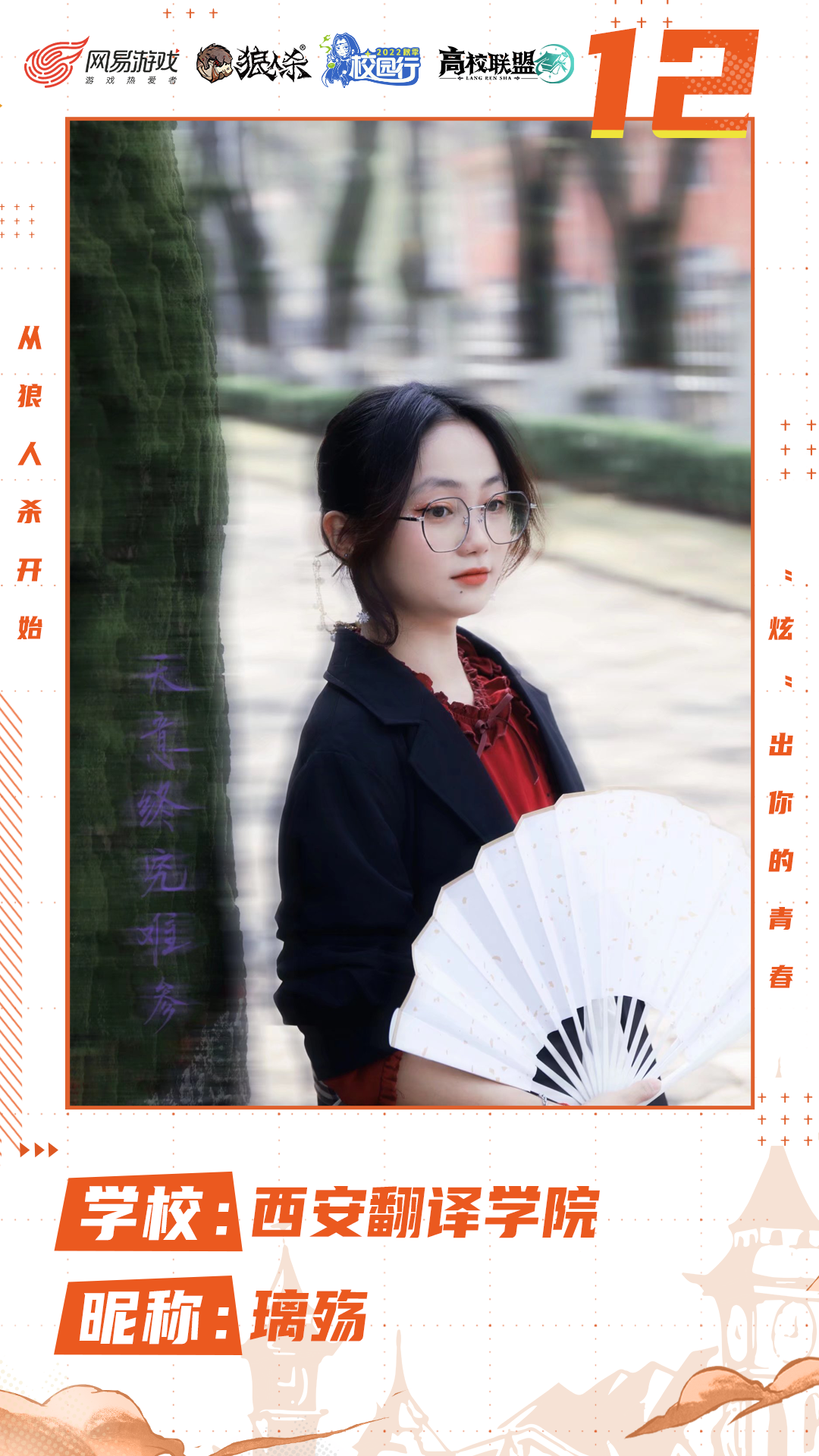 12-西安翻译学院-璃殇