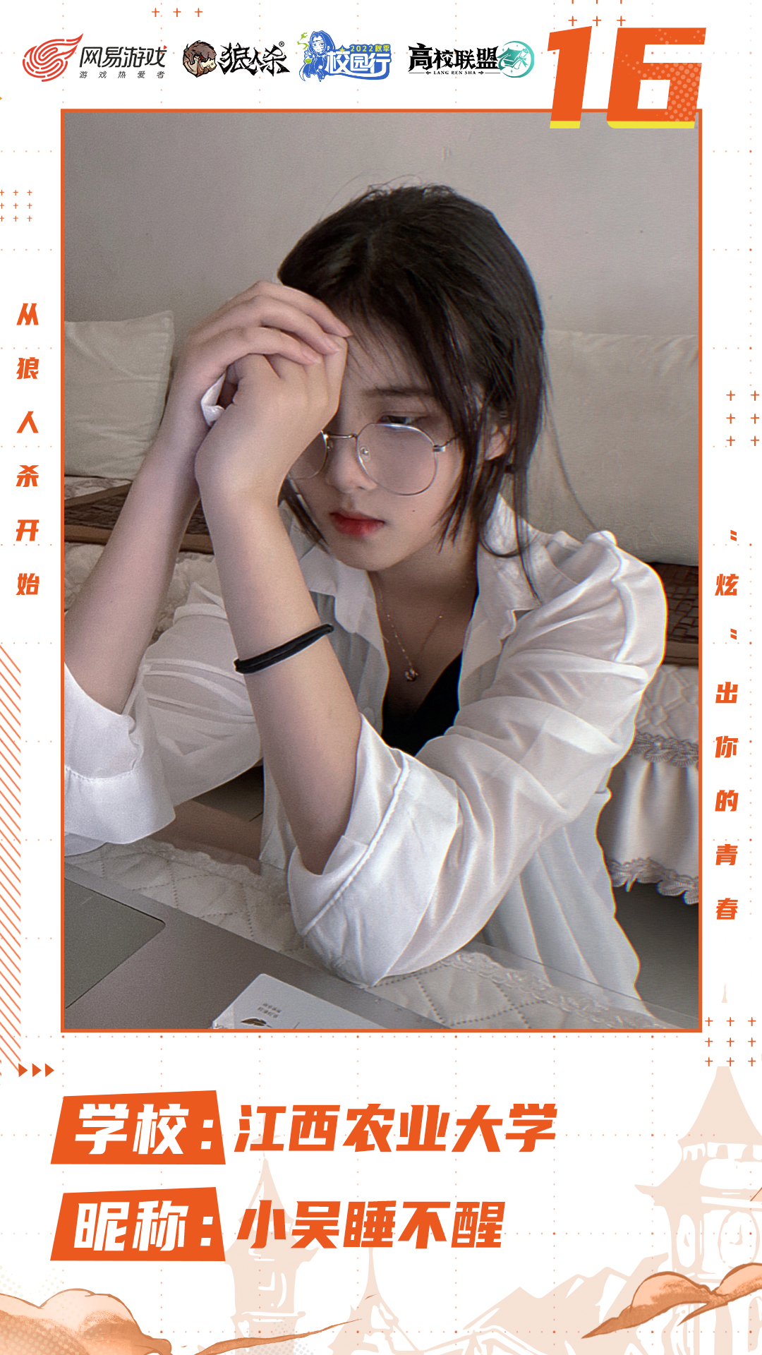 16-江西农业大学-小吴睡不醒