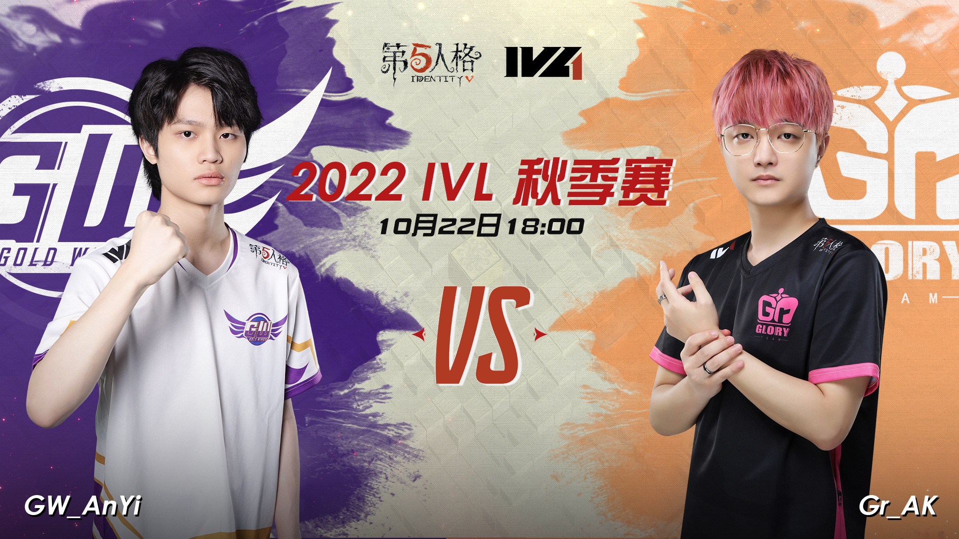 【2022IVL】秋季赛W3D2录像 GW vs Gr