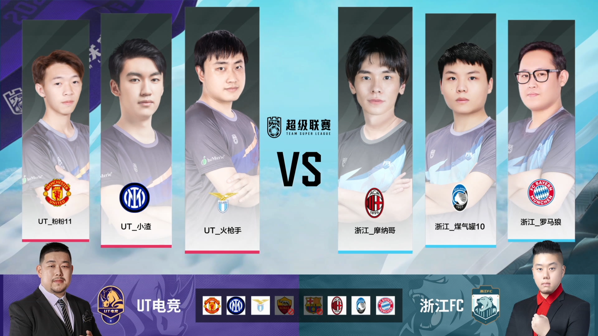 UT电竞 vs 浙江FC_战队超级联赛第6赛季第五轮