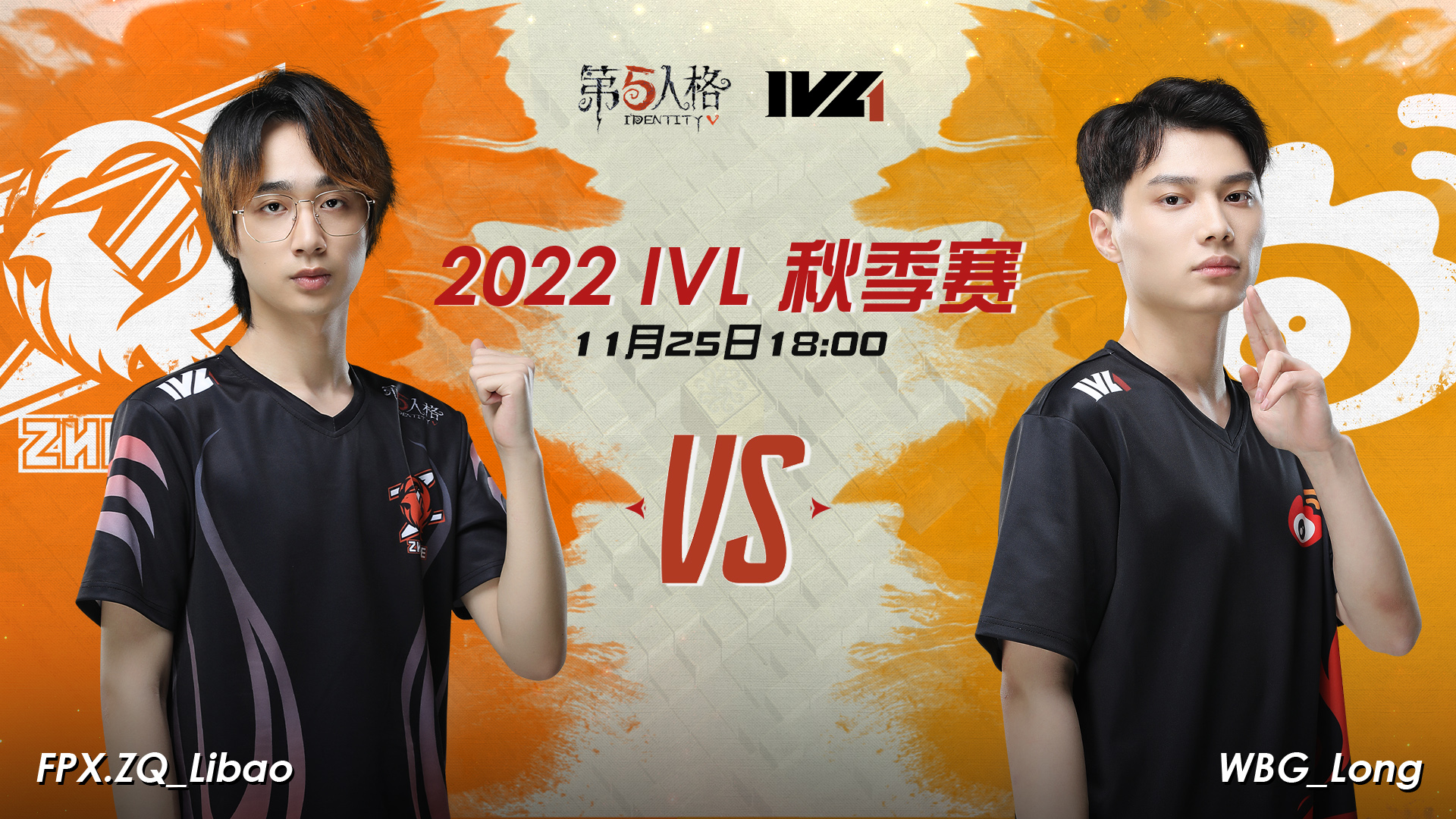 【2022IVL】秋季赛W8D1录像 FPX.ZQ vs WBG