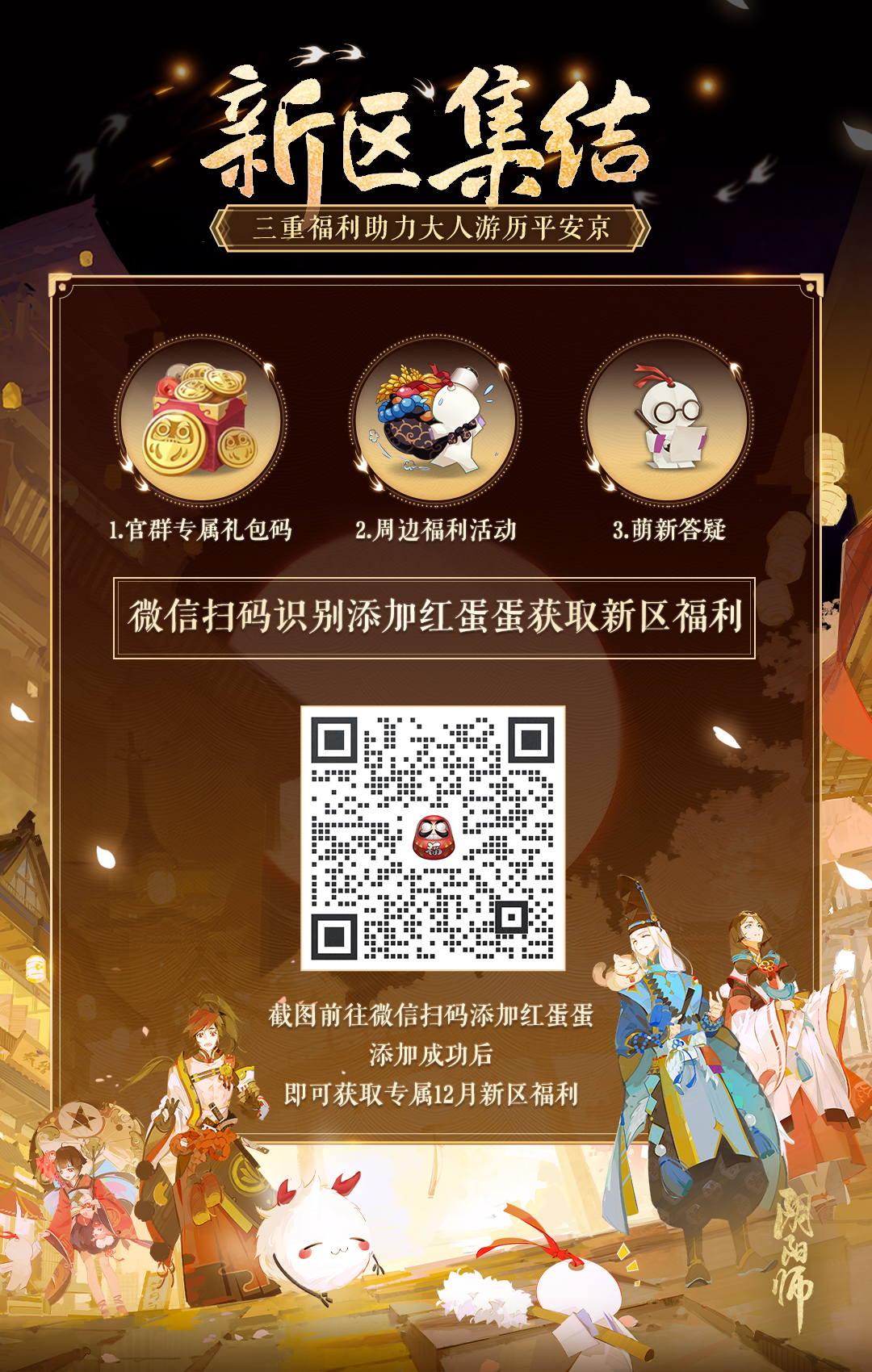 阴阳师》新区镜如明心即将开启_《阴阳师》官网