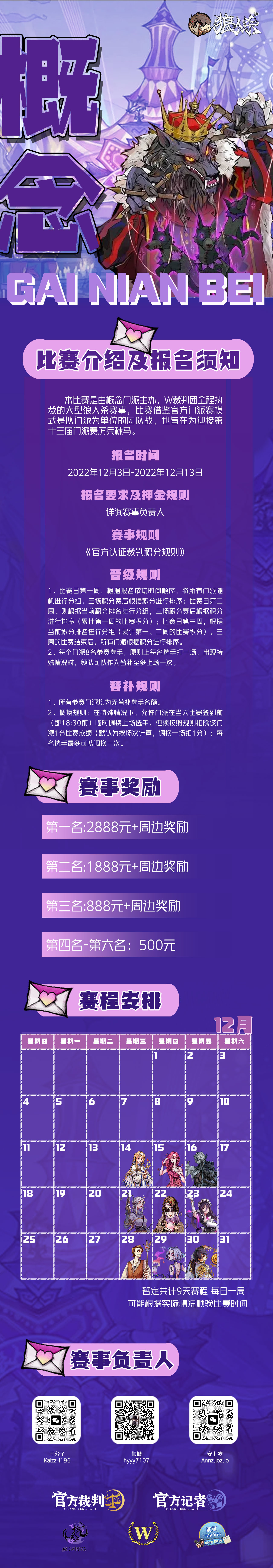 概念杯海报
