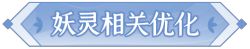 《长安幻想》万象神宫玩法上线，公测活动预告抢先看！