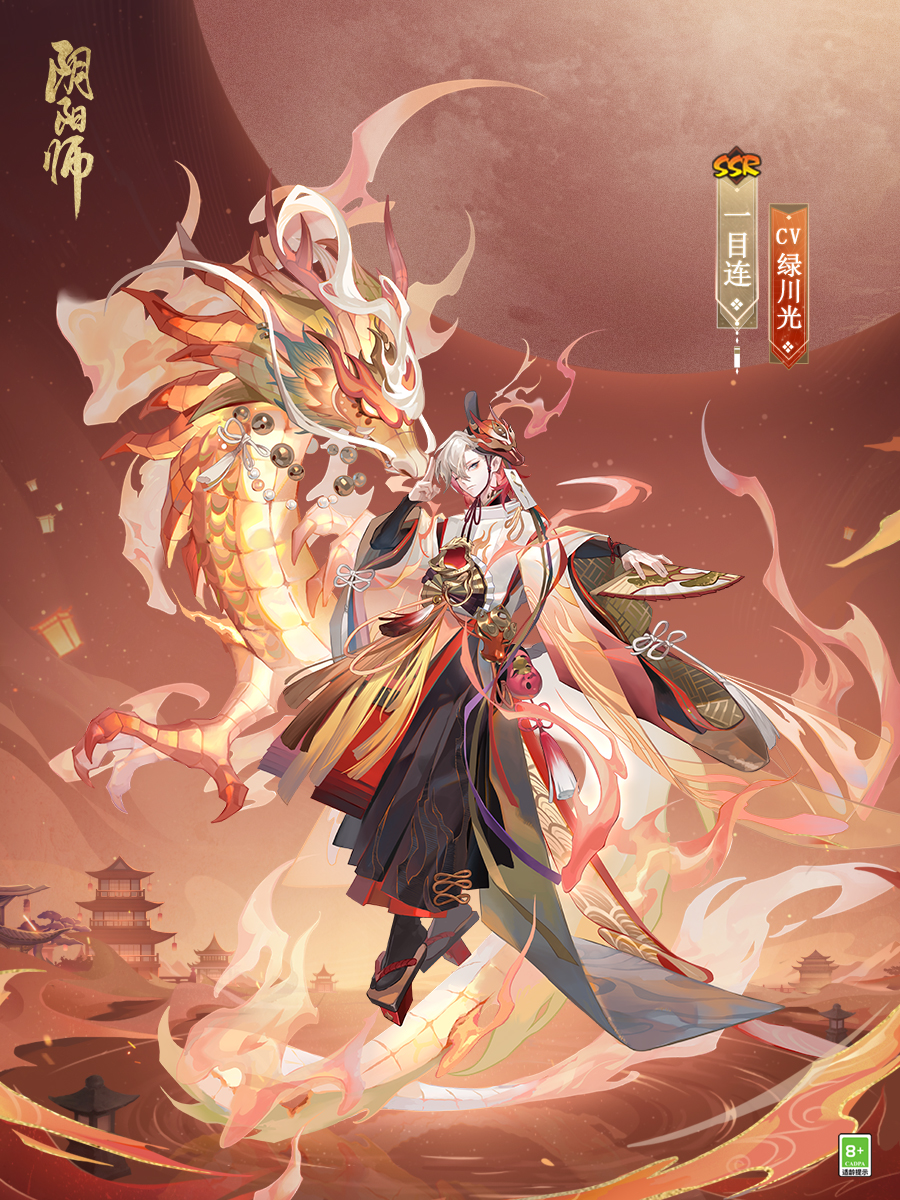 《阴阳师》一目连全新典藏皮肤风宵耀火即将上线