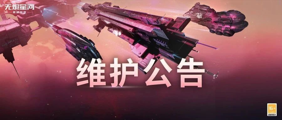 【维护公告】爆炸甜心秘密贩运箱特别说明，星门跃迁体验优化