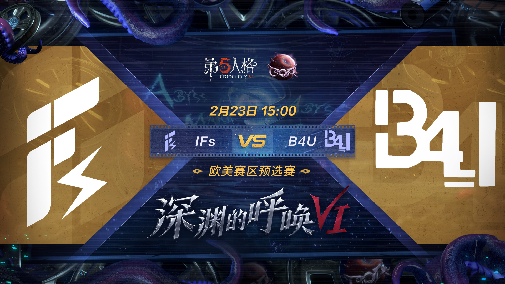 【深渊的呼唤VI】欧美赛区预选赛 IFs vs B4U