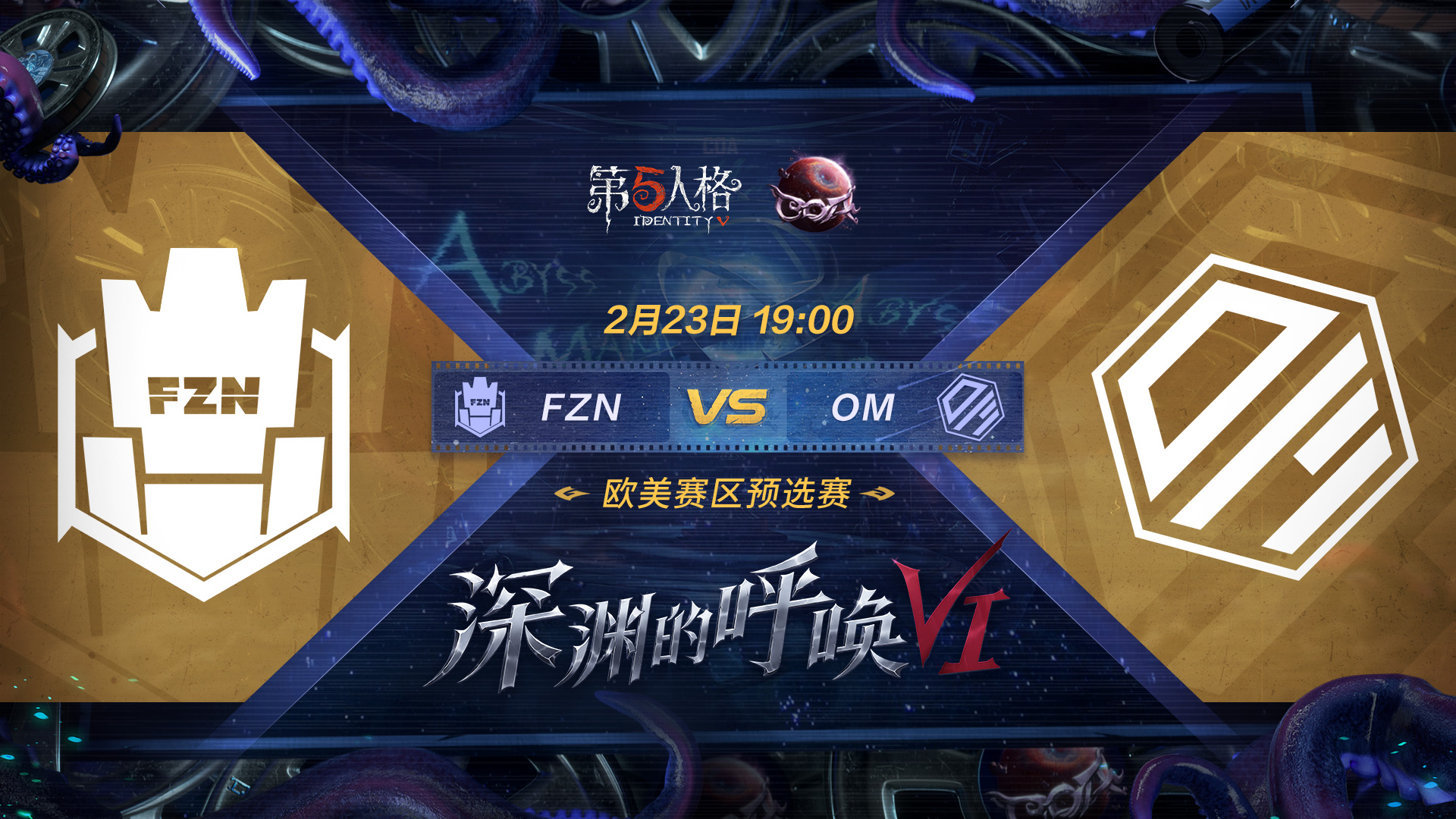 【深渊的呼唤VI】欧美赛区预选赛 FZN vs OM