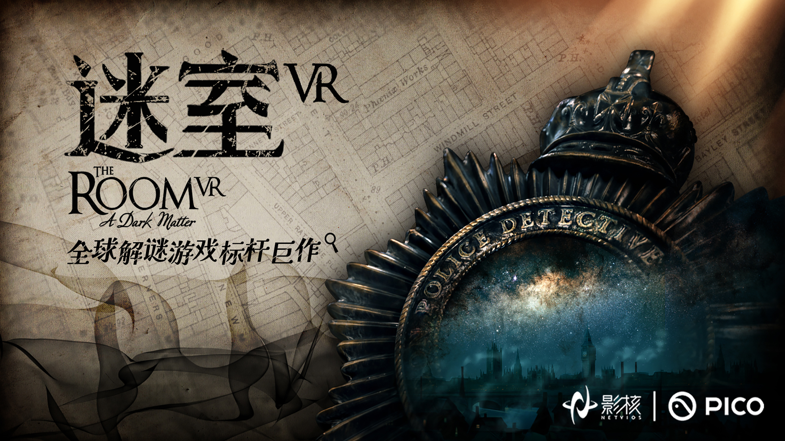 全球解谜游戏标杆巨作《迷室VR》今日上线！