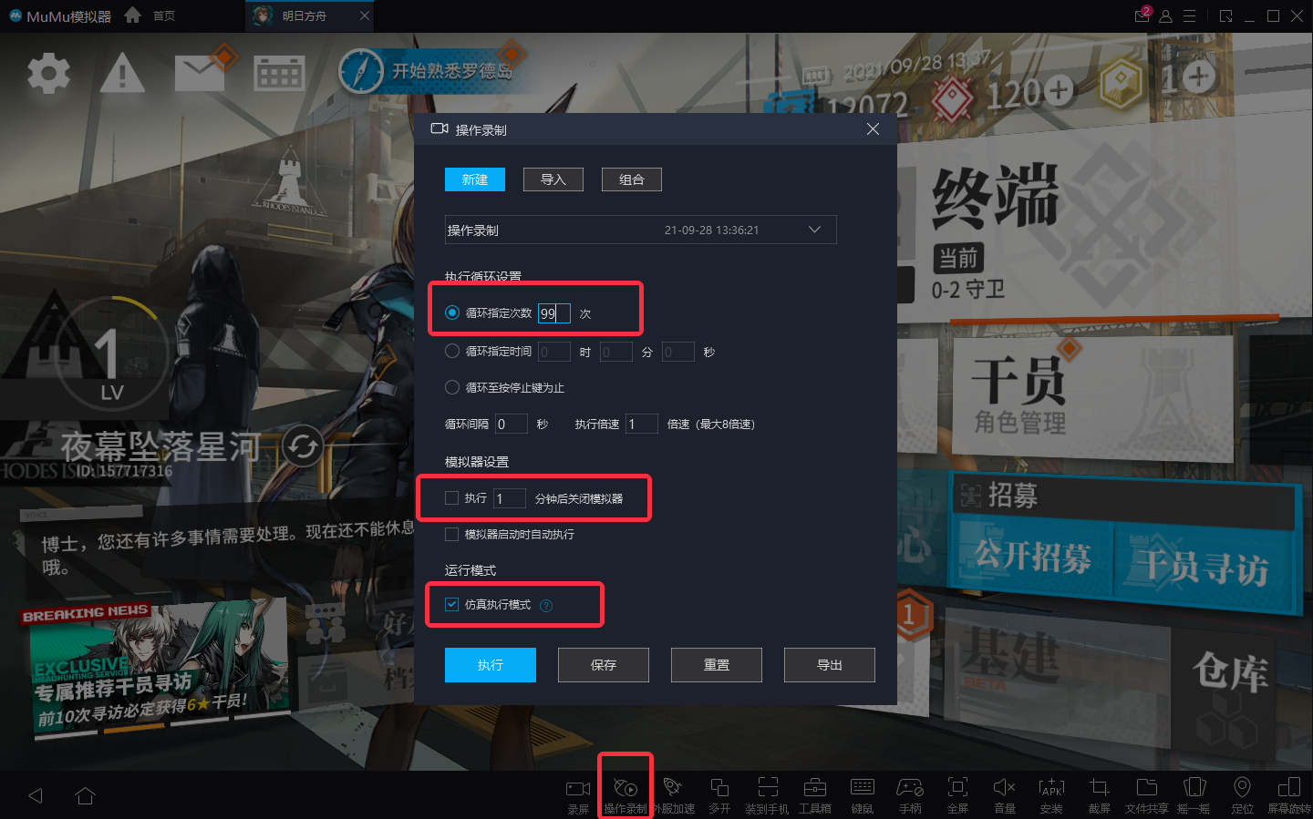 《修真江湖2》手游电脑版PC端下载安装 模拟器多开 键位设置 流畅运行教程