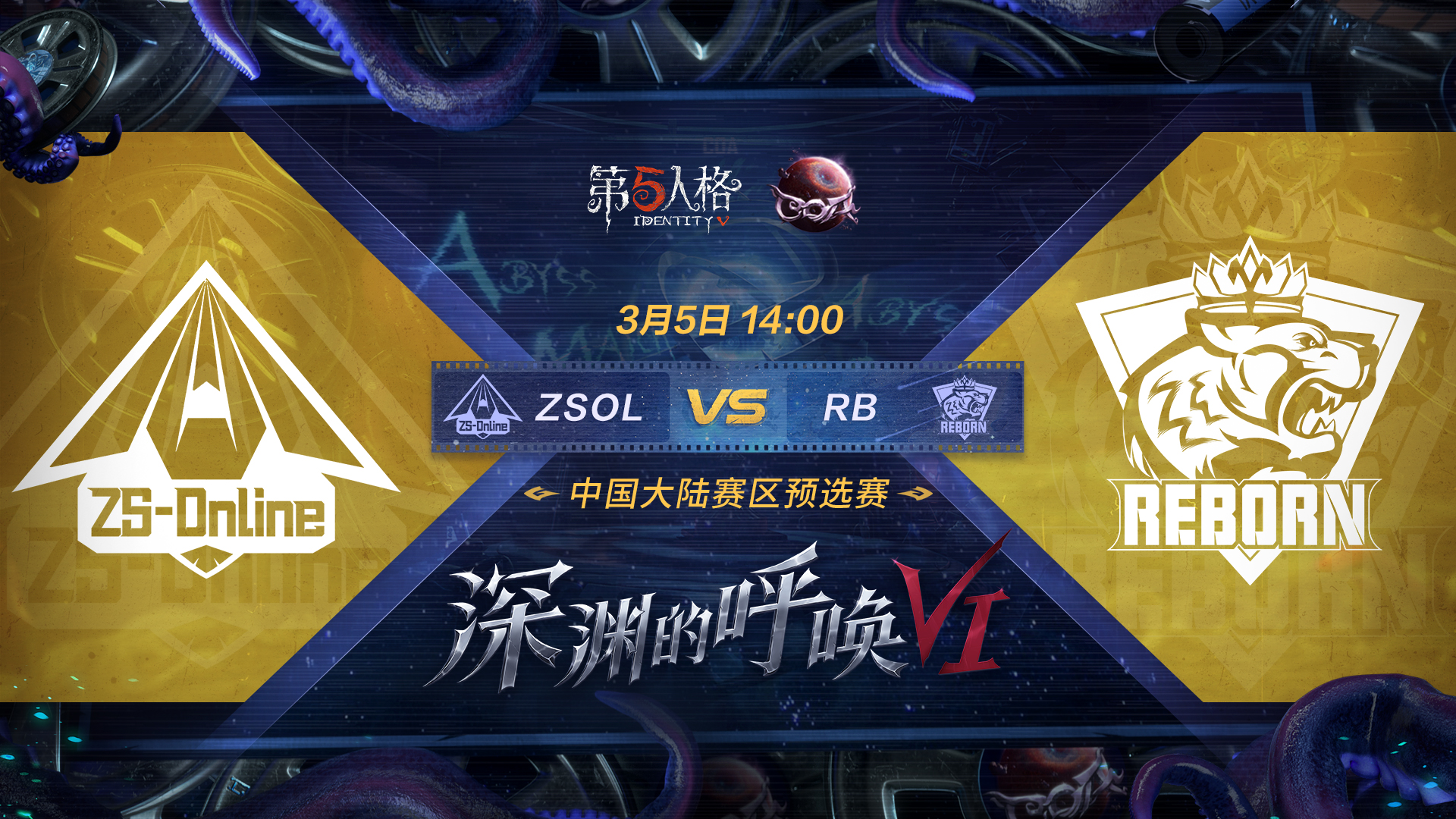 【深渊的呼唤VI】中国大陆赛区预选赛 RB vs ZSOL