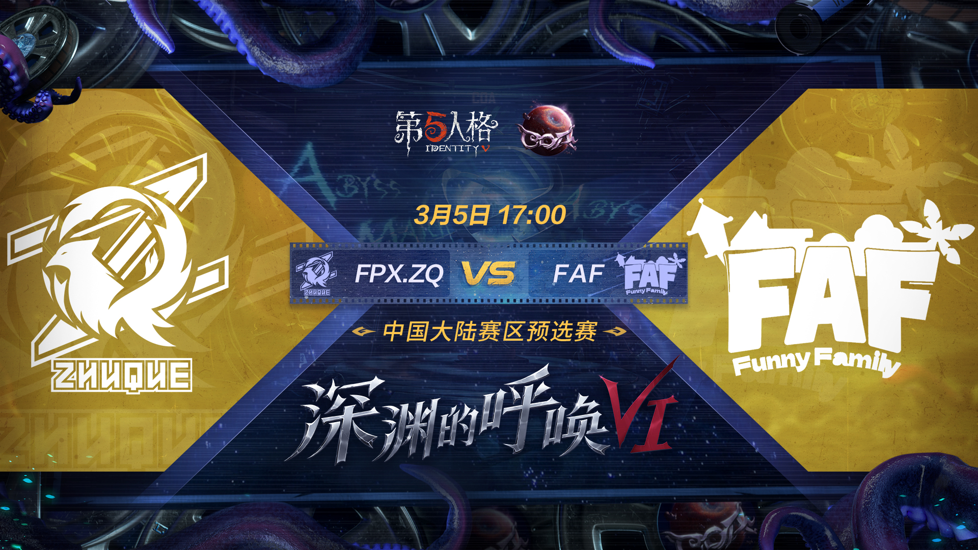 【深渊的呼唤VI】中国大陆赛区预选赛 FAF vs FPX.ZQ