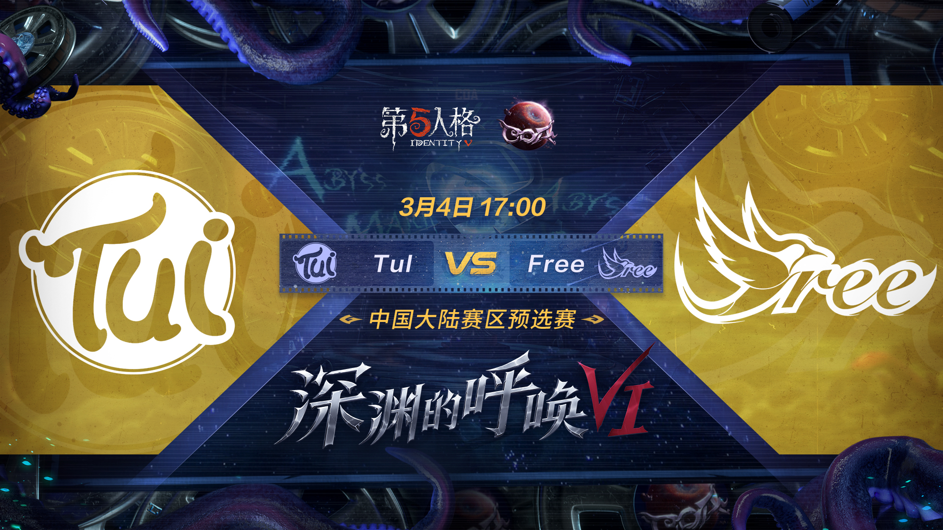 【深渊的呼唤VI】中国大陆赛区预选赛 Tul vs Free