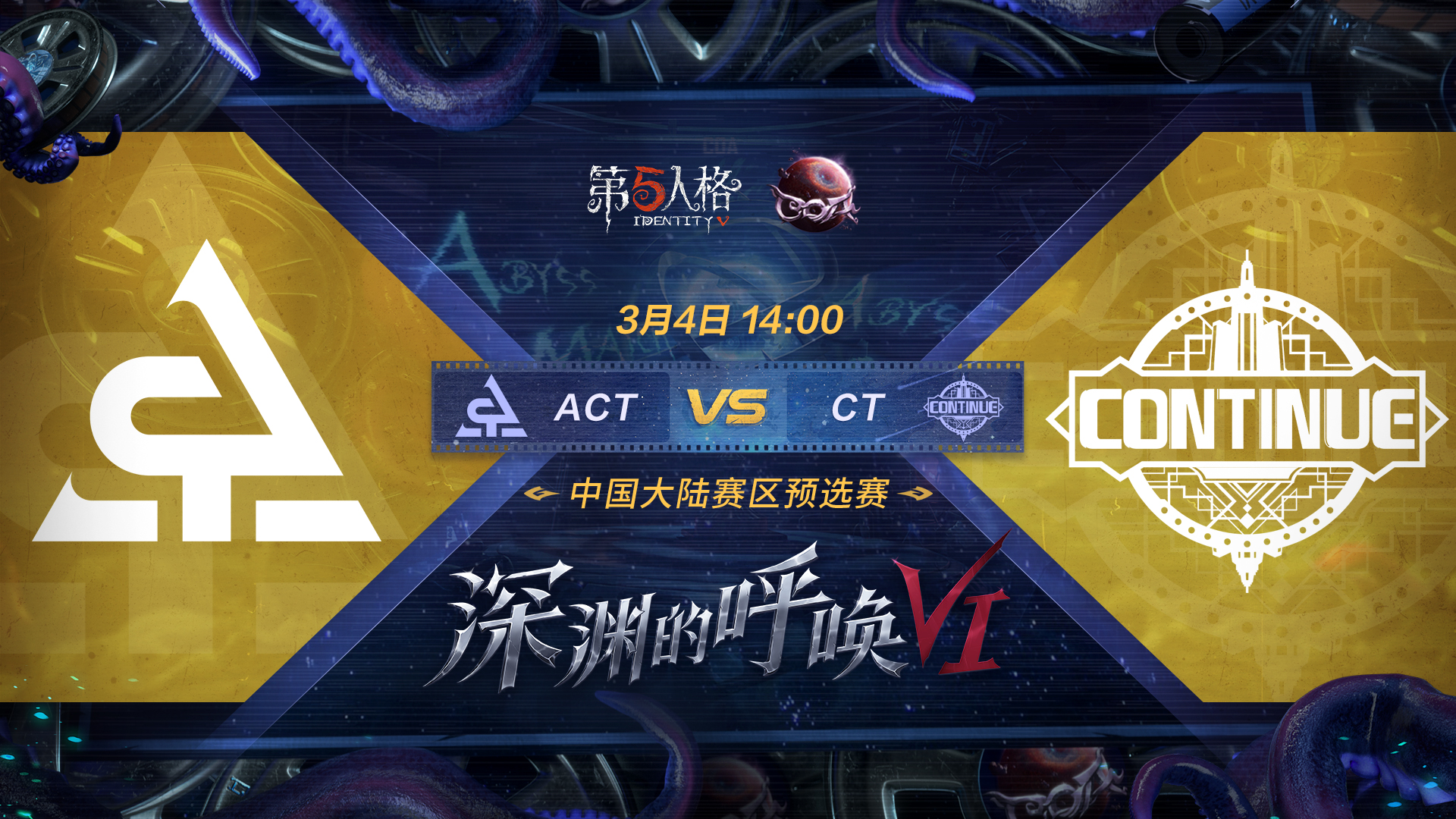 【深渊的呼唤VI】中国大陆赛区预选赛 ACT vs CT