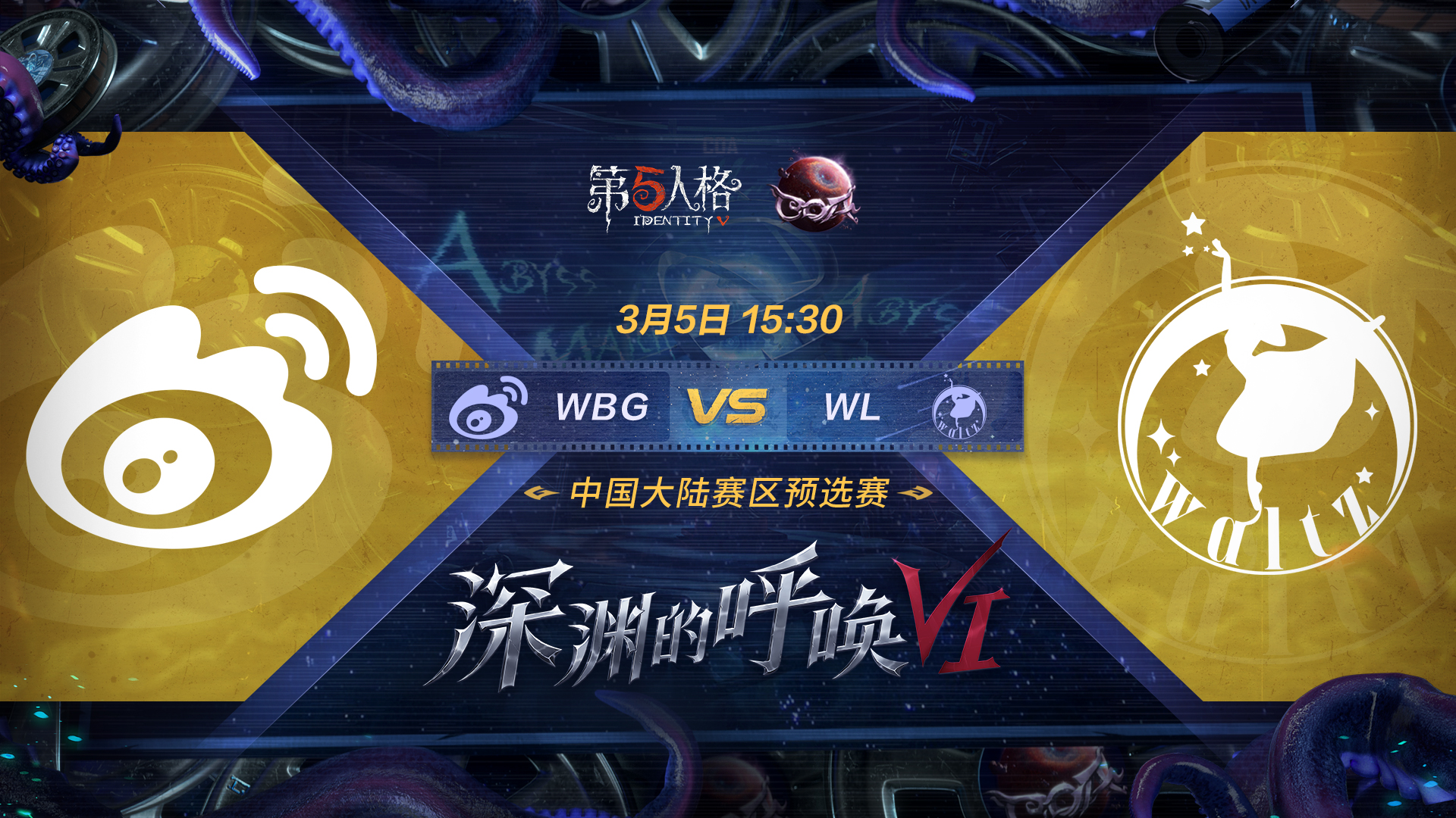 【深渊的呼唤VI】中国大陆赛区预选赛 WBG vs WL