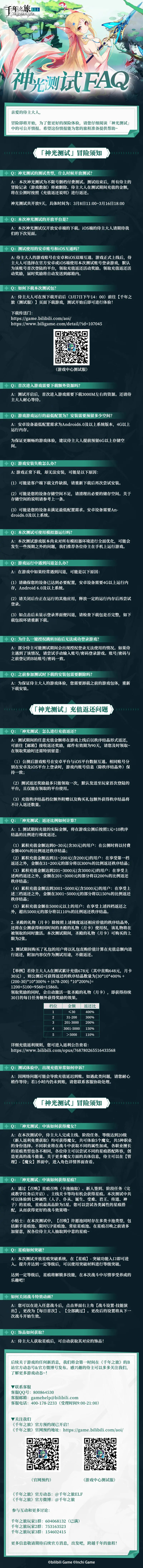 《千年之旅》神光测试 冒险须知FAQ