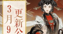 3月9日更新公告