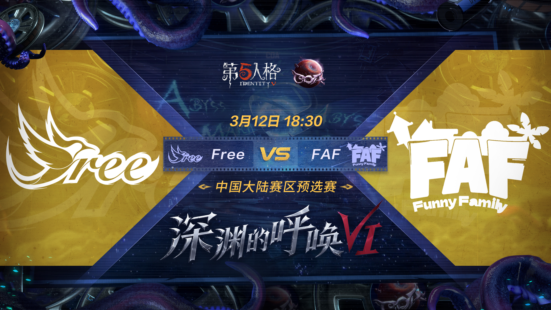 【深渊的呼唤VI】中国大陆赛区预选赛 Free vs FAF