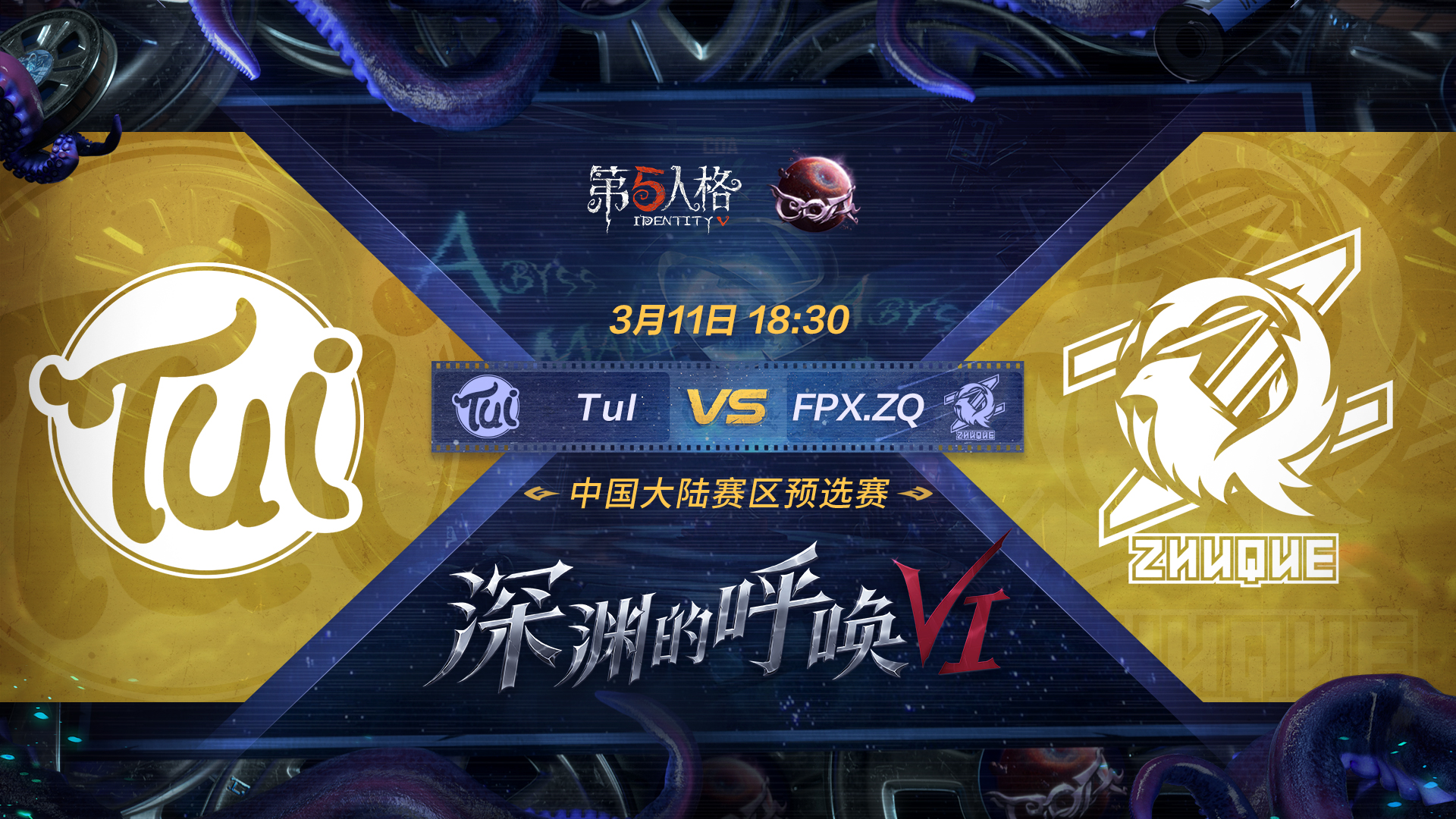 【深渊的呼唤VI】中国大陆赛区预选赛 FPX.ZQ vs TuI