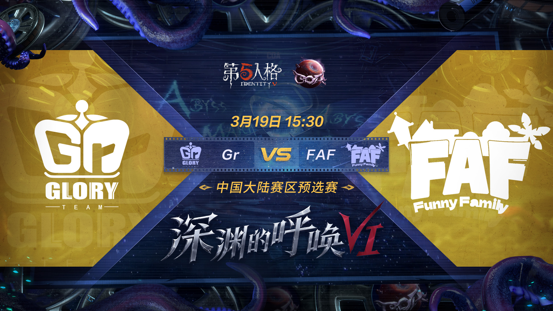 【深渊的呼唤VI】中国大陆赛区预选赛 Gr vs FAF