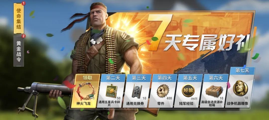 《战火勋章》三月风暴演习 充值返利规则