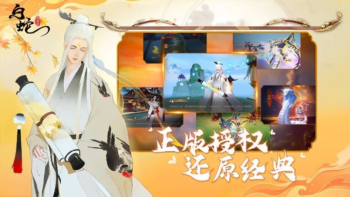 《白蛇疾闻录》手游电脑版PC端下载安装 模拟器多开 键位设置 流畅运行教程