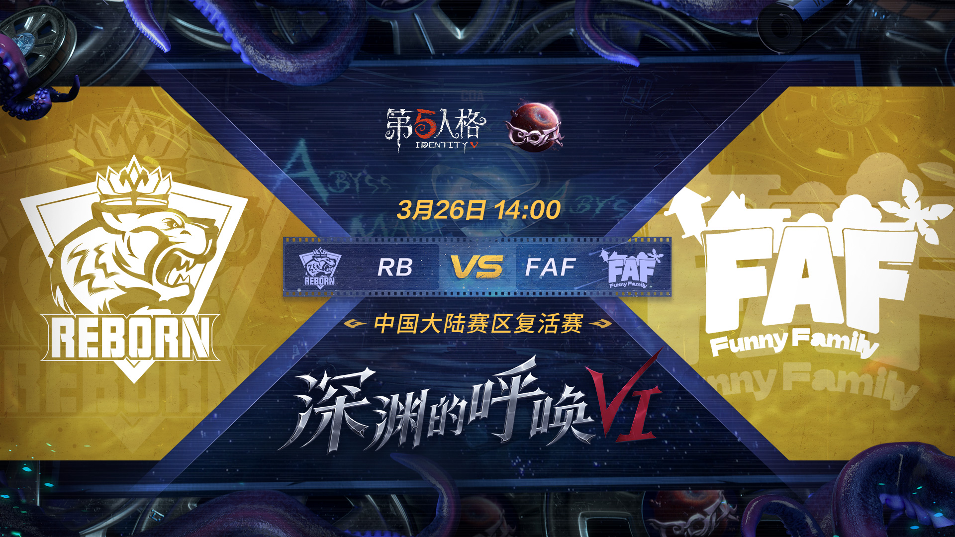【深渊的呼唤VI】中国大陆赛区预选赛 RB vs FAF