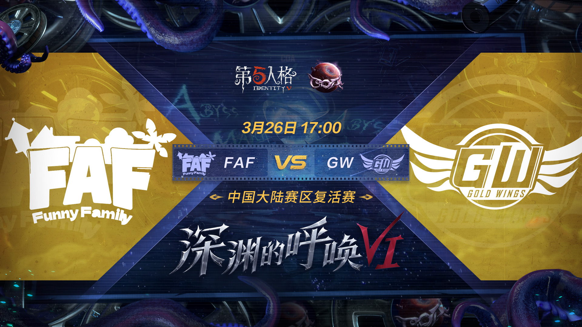 【深渊的呼唤VI】中国大陆赛区预选赛 FAF vs GW