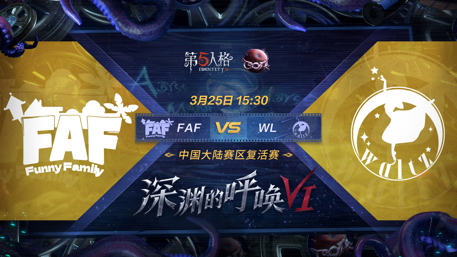 【深渊的呼唤VI】中国大陆赛区预选赛FAF vs WL